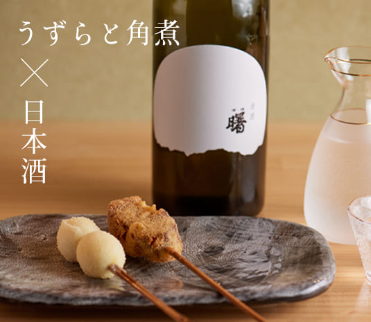 日本酒とうずら角煮