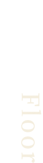 空間のご紹介